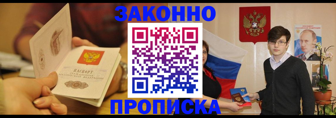 прописка для школы в Моршанске