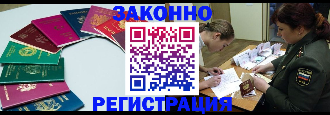 прописка регистрация в Моршанске